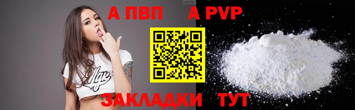Альфа ПВП  A PVP мука  Вход с VPN  Alfa_PVP мука  Alpha PVP кристаллы  Красноуфимск 