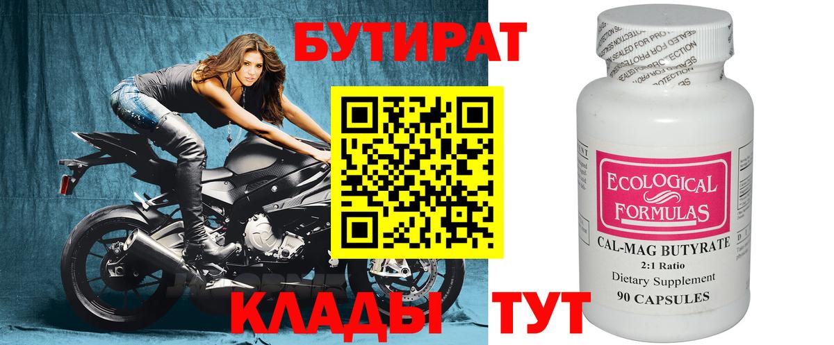 БУТИРАТ жидкий экстази Красноуфимск