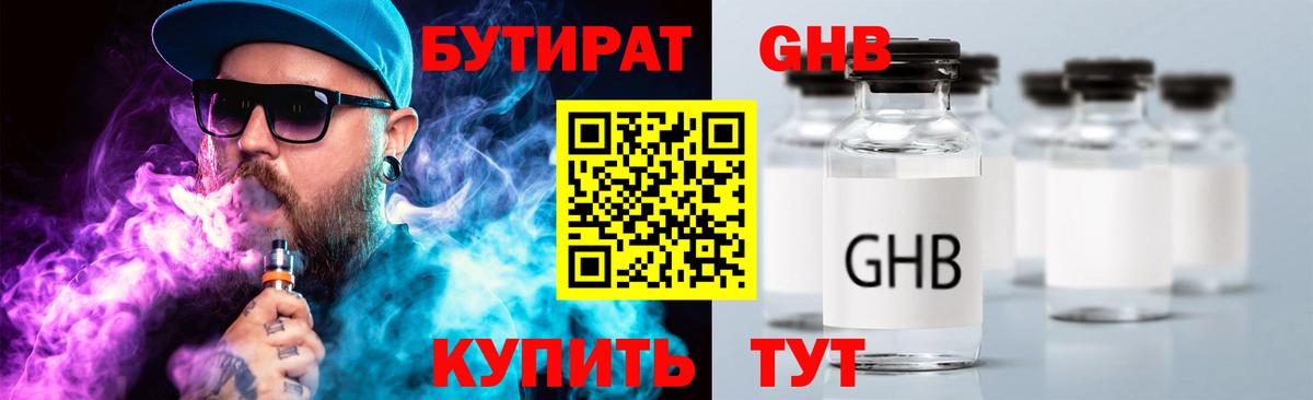 Бутират  БУТИРАТ 99%  Вход с VPN  Красноуфимск 