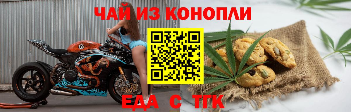 Печенье с ТГК конопля  Вход с VPN  Красноуфимск 