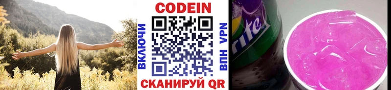 Кодеин Purple Drank  где купить наркотик  Красноуфимск 