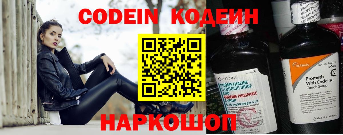 Кодеиновый сироп Lean напиток Lean (лин)  Вход с VPN  где купить наркоту  Красноуфимск 