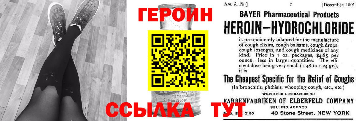 Красноуфимск  ГЕРОИН хмурый  Вход с VPN 