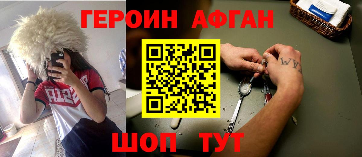 ГЕРОИН белый Красноуфимск