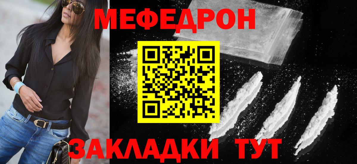 Меф мука  Мефедрон мука  Меф  Вход с VPN  Красноуфимск 